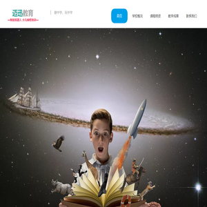 广州迈迅教育科技有限公司