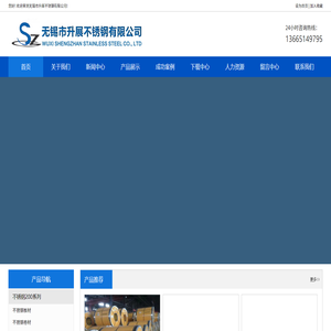 无锡市升展不锈钢有限公司