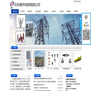 杭州晨升电缆有限公司