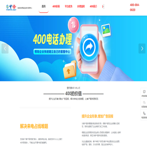 登烈通400电话办理业务受理中心.400客服热线在线申请办理.400号码办理选号.400电话申请办理官网【登烈通400业务中心】