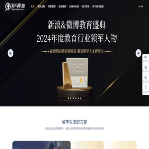 海归留学生求职实习一站式辅导机构
