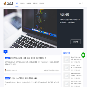 POS机办理申请中心