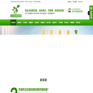 消灭害虫网