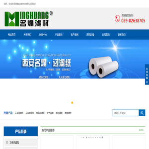 西安名煌过滤材料有限公司