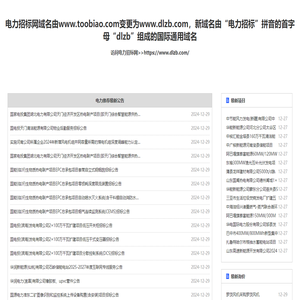 电力招标网