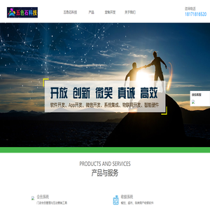 五色石科技为您提供软件开发