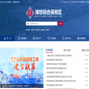 潍坊综合保税区