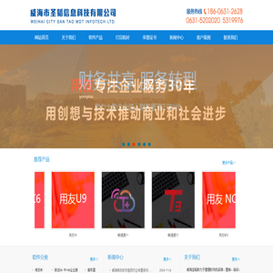 威海用友软件,威海用友,用友软件,威海圣韬科技