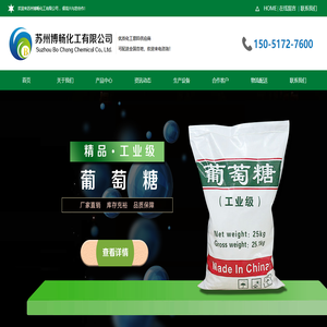 苏州博畅化工有限公司