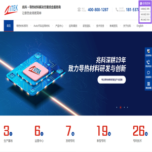 导热材料
