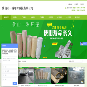 佛山一科环保科技