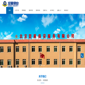 北京坚盾保安服务有限公司