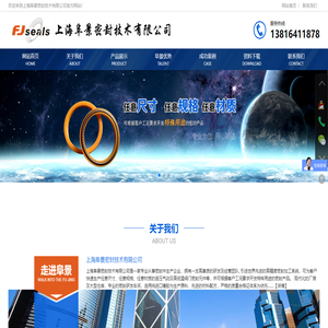 上海阜景密封技术有限公司