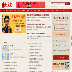 善若吉命理网