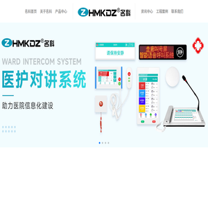 医护对讲呼叫系统