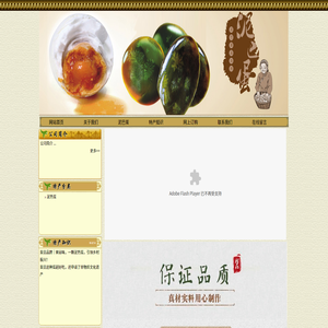 泥笆蛋