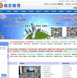 长沙湘京教育