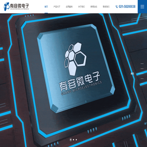 无锡有容微电子有限公司
