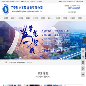 辽宁工程咨询