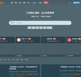 四海清单