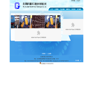 捷隆特国际有限公司　北京瀚川鑫冶工程技术有限公司