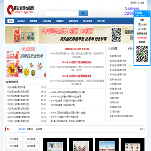 邮票价格查询