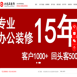 青岛装修公司