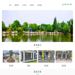 上海崇明公墓网