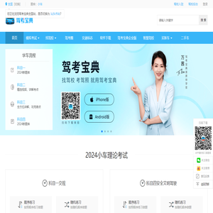 【驾考宝典】2024科目一考试