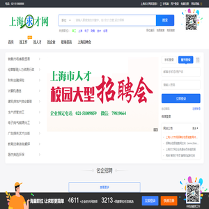 上海求才网