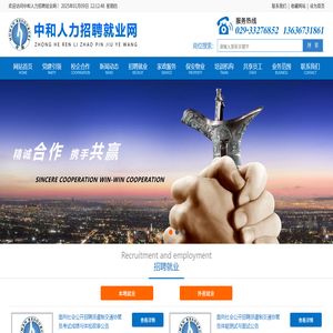 中和人力招聘就业网