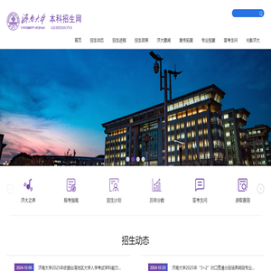 济南大学本科招生网