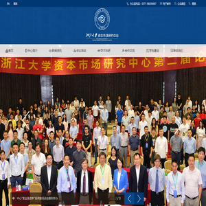 浙江大学资本市场研究中心