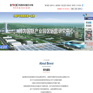 博为国际规划咨询集团