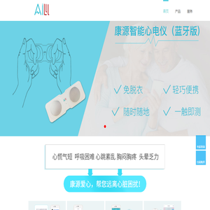 康源智能心电计