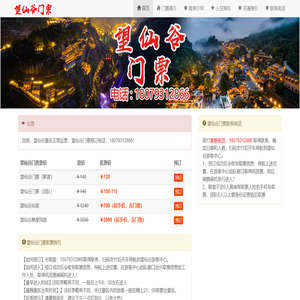 望仙谷门票欢迎您