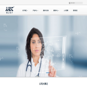 四川锦江电子医疗器械科技股份有限公司