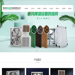 青州泰和温控科技有限公司是一家