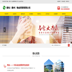 春怡（泰州）物业管理有限公司