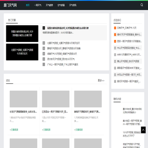 厦门天气网