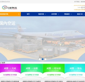 万昌通物流