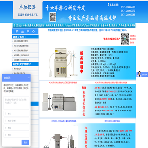 杭州卓驰仪器有限公司