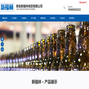 泰安新福林商贸有限公司【网站】