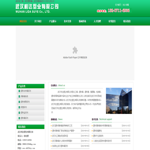 武汉利达塑业有限公司