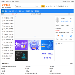 武汉黄页网