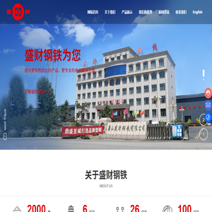 唐山盛财钢铁有限公司