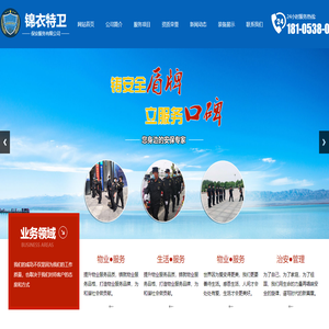 山东锦衣特卫保安服务有限公司