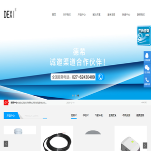 武汉德希科技有限公司