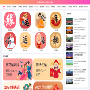 名人运势网