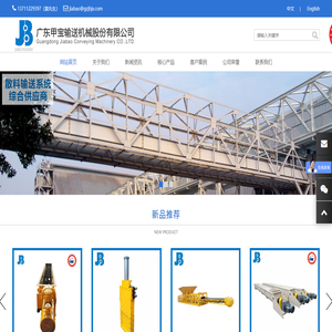 广东甲宝输送机械股份有限公司/广东无轴螺旋/广东皮带机/广东提升机